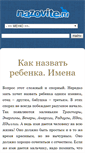 Mobile Screenshot of nazovite.ru